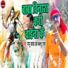 About Baba Binash Kari Chaina Song