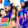 About Badhta Kamriya 2 Song