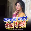 About Balamua Kaise Tejab Re Chhoti Song