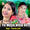 Ye Maya Wala Re