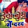 About Dela Dhodhi Mein Darad Song
