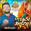 About Ugi Chhathi Maiya Song