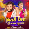 About Bhitari Gira Di Garam Juice ke Song