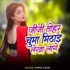 About Jija Tohar Chuma Mithai Lekha Lage Song