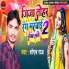 About Jija Tohar Rang Marchai Lekha Lage 2 Song