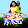 About Mal Gira Diya Bhitari Song