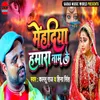 About Mehandiya Hamara Naam Ke Song