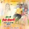 About Ton Bhi Happy Diwali Ye Mon Jhuthe Hi Babu Khebali Song