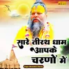 Sare Tirath Dham Apke Charno Mein