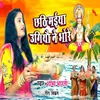 About Chhathi Maiya Ugiyau Ne Bhore Song