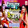 About Shiv Guru Ke Charaniya Me Re Jaan Song