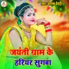 About Jayanti Gram Ke Hariya Sugaba Song