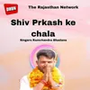 Shiv Prkash Ke Chala
