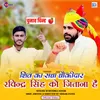 About Shiv Ka Sacha Chaukedar Ravasa Ko Jitaana Hai Song