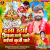 Daura Uthai Apna Mathe Chali Saiya Kurji Ghate
