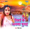 About Tiwai Ke Mansa Purai Song