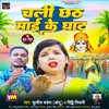 About Chali Chhath Mai Ke Ghat Song