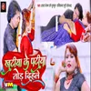 About Khatiya Ke Patiya Tod Dihale Song