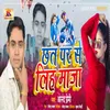 About Chhat Par Se Lih Maja Song