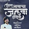 About Tuzya Navacha Jalva Hotoya Song