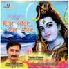 Shiv Bol Bam Bol