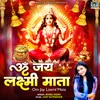 Om Jay Laxmi Mata