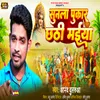 About Sunla Pukar Chhathi Mai Song