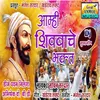Amhi Shivabache Bhakt (Remix)