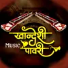 Khandeshi Pawari Music