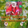 About Dharmakke Jayavagali Song