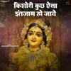 Kishori Kuch Aisa Intjam Ho Jaye