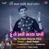 About Hu To Hali Bharva Pani Song