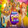 About Piyawa Dulare Chhath Geet Song