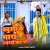 About Babua ke Bhara Utrai Ghat Par Song