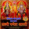About Laxmi Ganesh Aarti Song