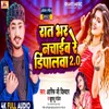 About Rat Bhar Nachaib Re Dimpalwa 2.0 Song