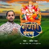 About Ganesh Vandana Song