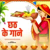 About Chhath Ke Gaane Song