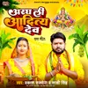 About Aragh Li Aditya Dev Song