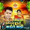 About Dhaniya Chhath Kaile Badi Song
