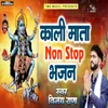 About Kali Mata Non Stop Bhajan Song