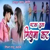 About Patka Tula Mithuna Kat Song