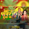 About Power Puja Ke Song