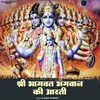 Shree Bhagwat Bhagwan Ki Aarti