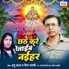 About Chhath Kare Jaib Naihar Song