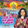 About Chhathi Mein Ghar Aayi Ae Balam Song