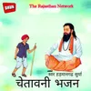 About Chetawani Bhajan Song