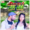 About Mangiya Bhar De Bhore Bhore Song