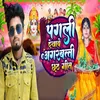 About Pagli Dekhave Agarbatti Chhath Geet Song