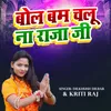 About Bol Bam chalu na Raja Ji Song